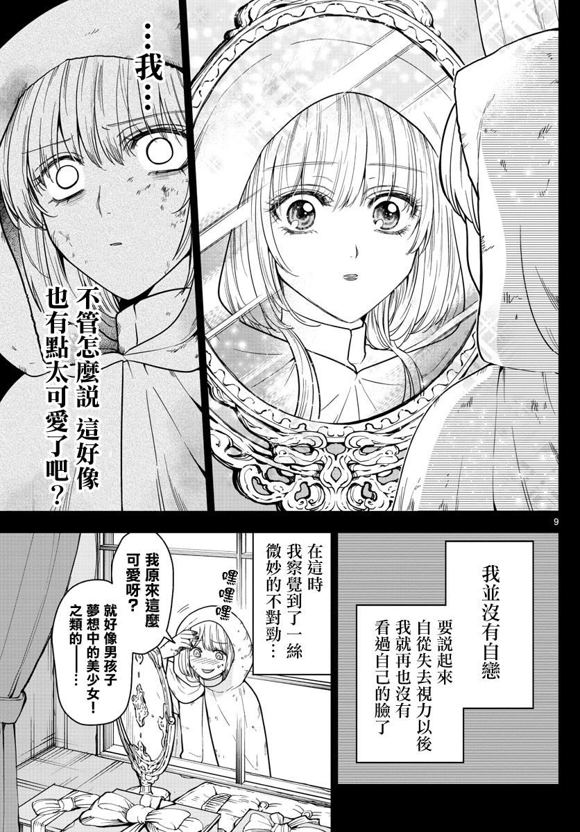 《沦落者之夜》漫画最新章节第68话 记忆的旅途免费下拉式在线观看章节第【9】张图片