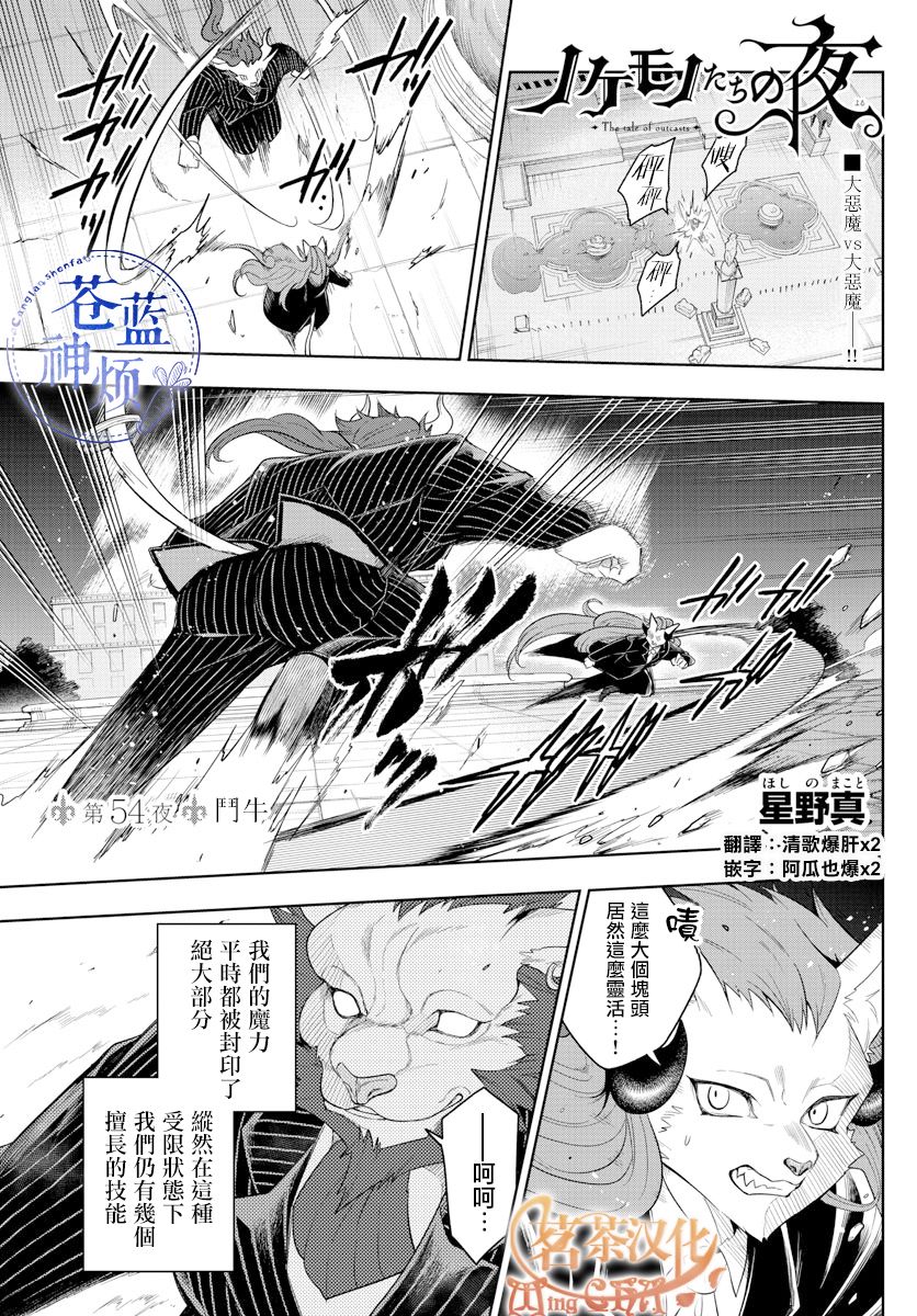 《沦落者之夜》漫画最新章节第54话免费下拉式在线观看章节第【1】张图片