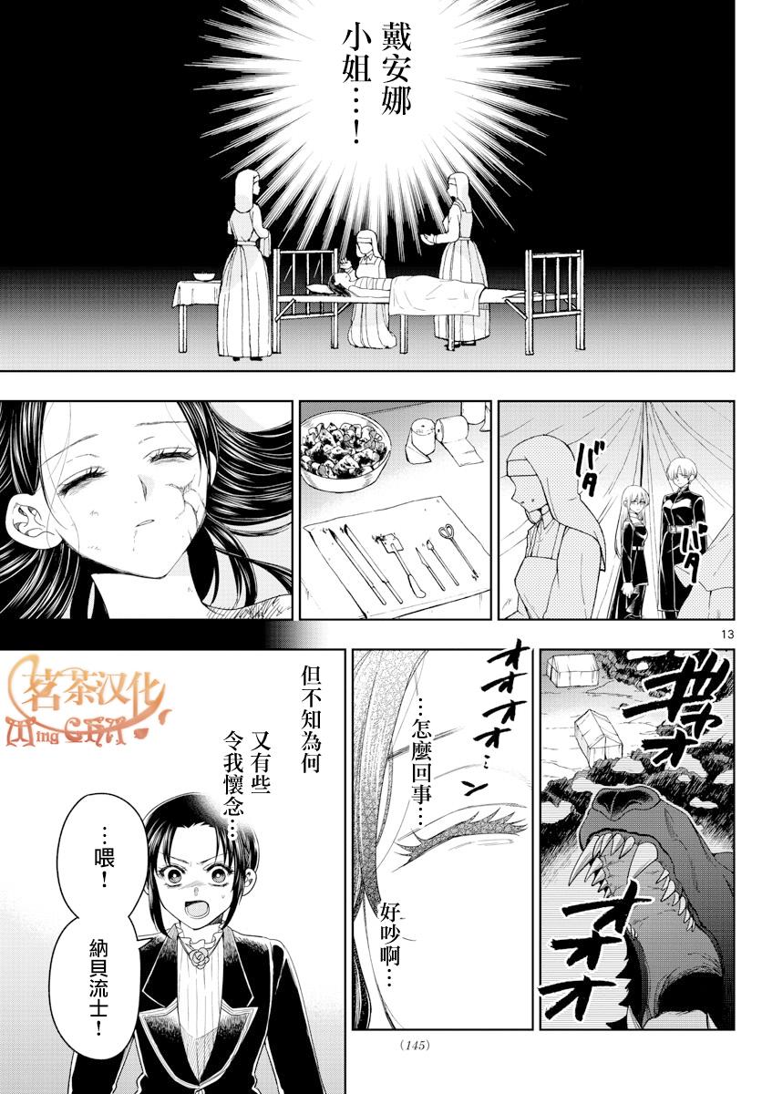 《沦落者之夜》漫画最新章节第32话免费下拉式在线观看章节第【13】张图片