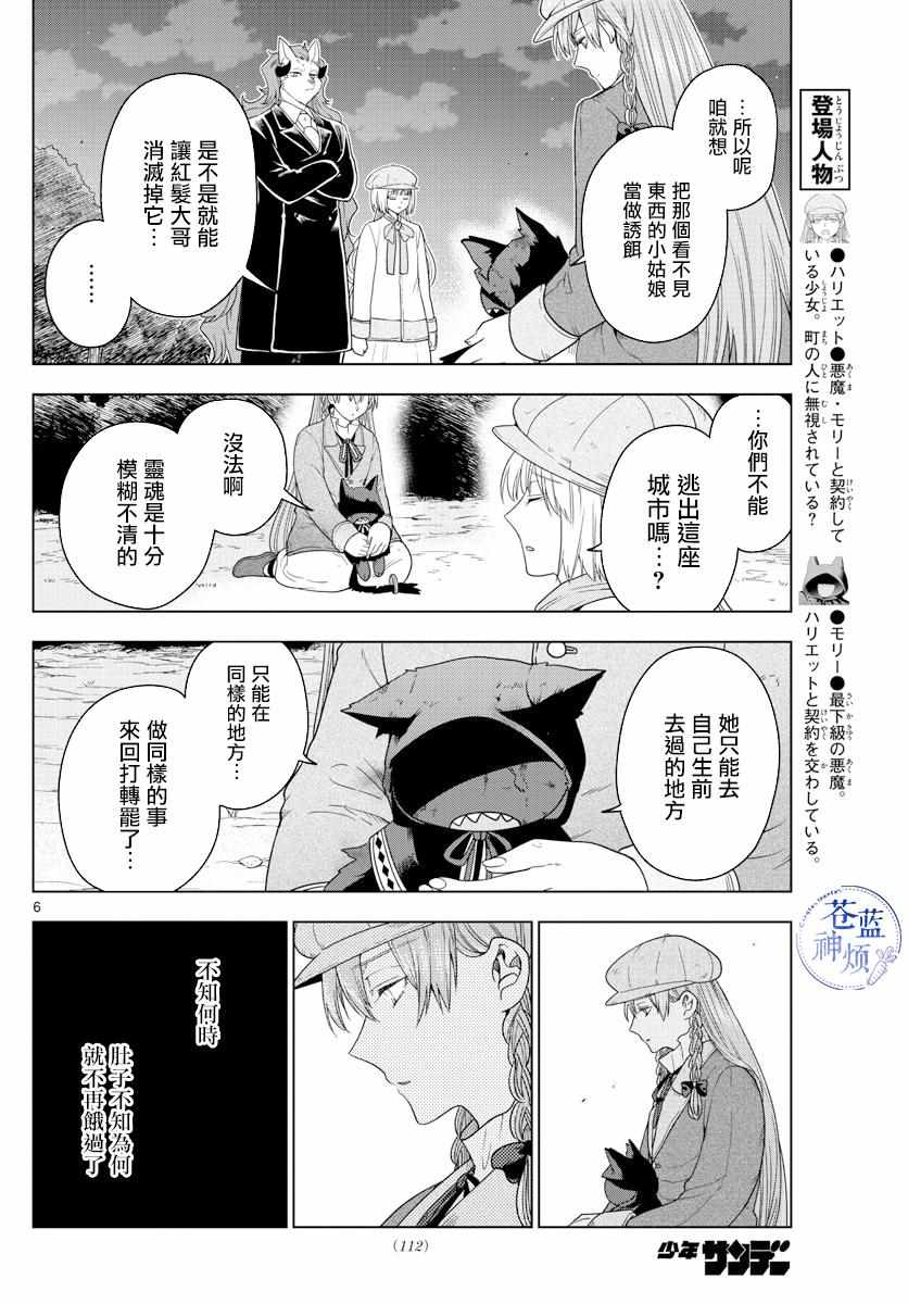 《沦落者之夜》漫画最新章节第17话免费下拉式在线观看章节第【6】张图片