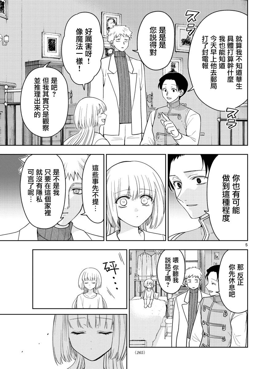 《沦落者之夜》漫画最新章节第56话免费下拉式在线观看章节第【5】张图片