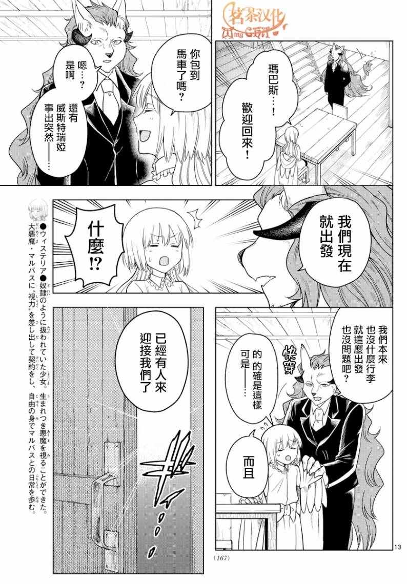 《沦落者之夜》漫画最新章节第5话免费下拉式在线观看章节第【13】张图片