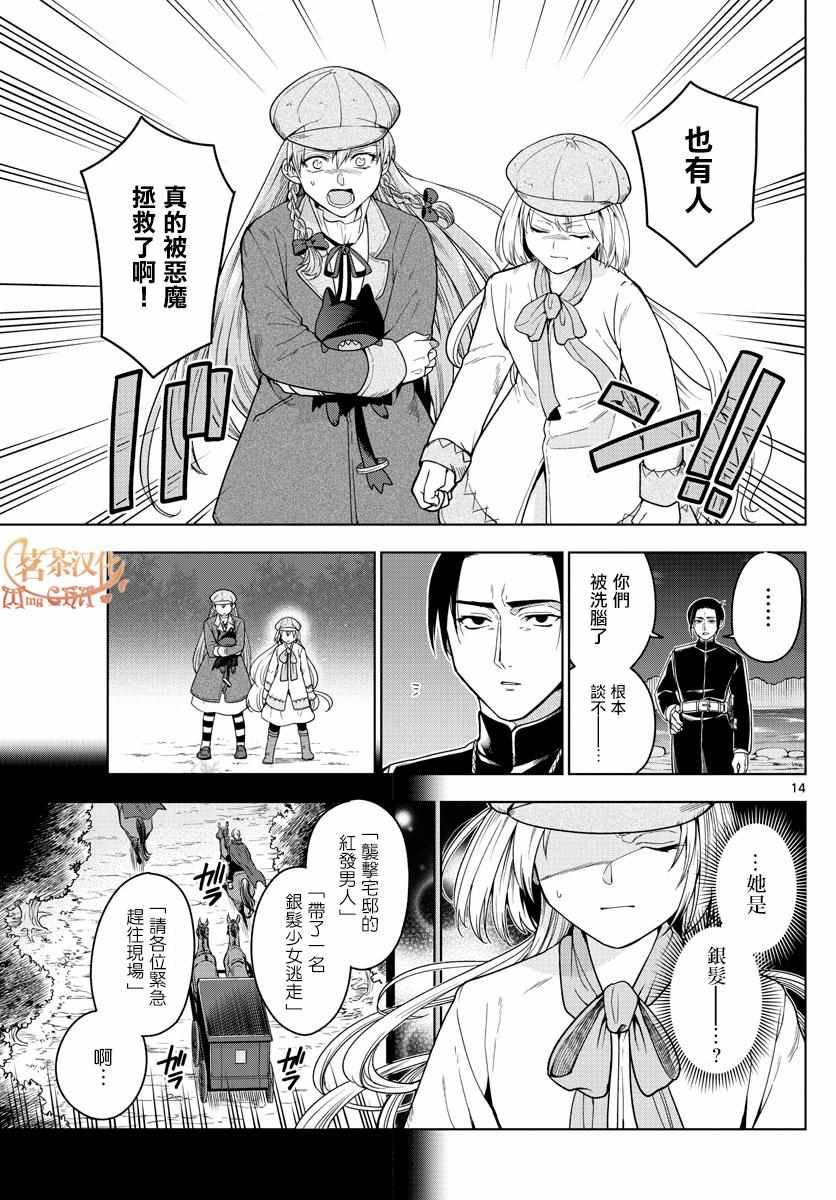 《沦落者之夜》漫画最新章节第15话免费下拉式在线观看章节第【13】张图片