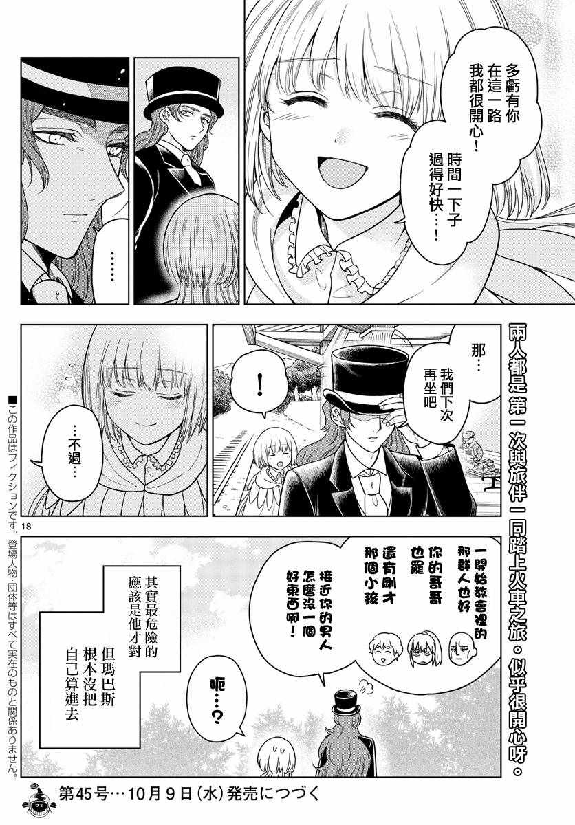 《沦落者之夜》漫画最新章节第8话免费下拉式在线观看章节第【18】张图片