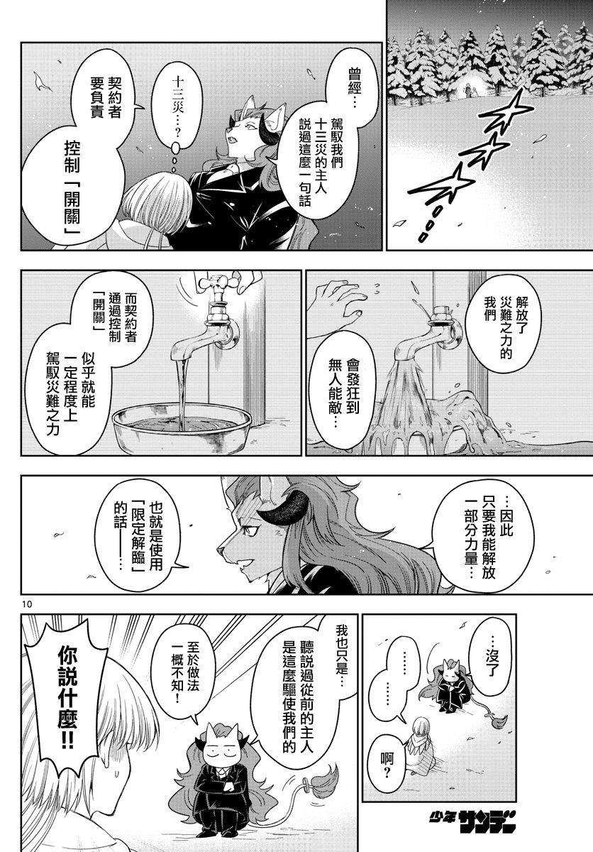 《沦落者之夜》漫画最新章节第30话免费下拉式在线观看章节第【10】张图片