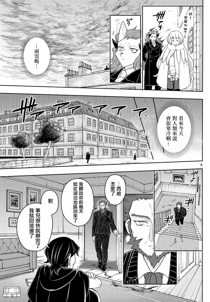 《沦落者之夜》漫画最新章节第42话 三方抗争免费下拉式在线观看章节第【8】张图片