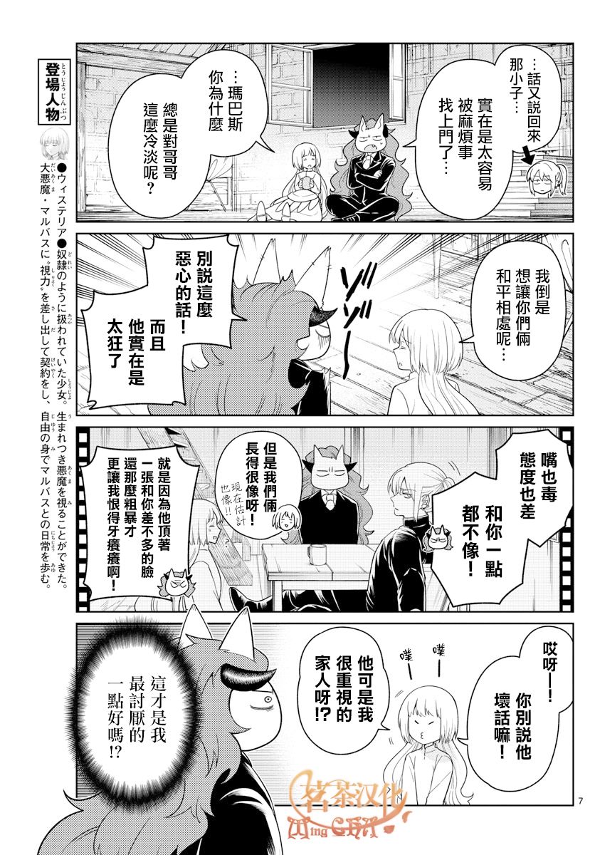 《沦落者之夜》漫画最新章节第50话免费下拉式在线观看章节第【7】张图片