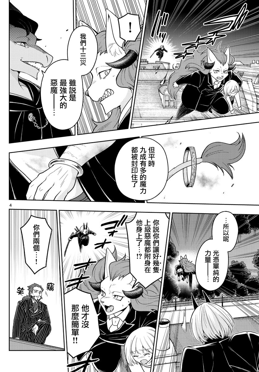 《沦落者之夜》漫画最新章节第46话免费下拉式在线观看章节第【4】张图片