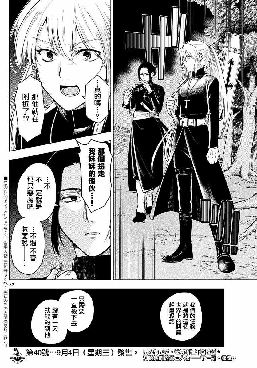 《沦落者之夜》漫画最新章节第3话免费下拉式在线观看章节第【32】张图片