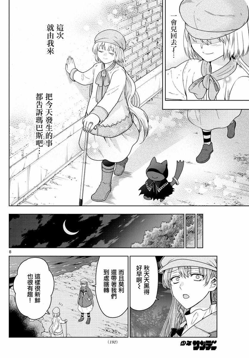 《沦落者之夜》漫画最新章节第14话免费下拉式在线观看章节第【8】张图片