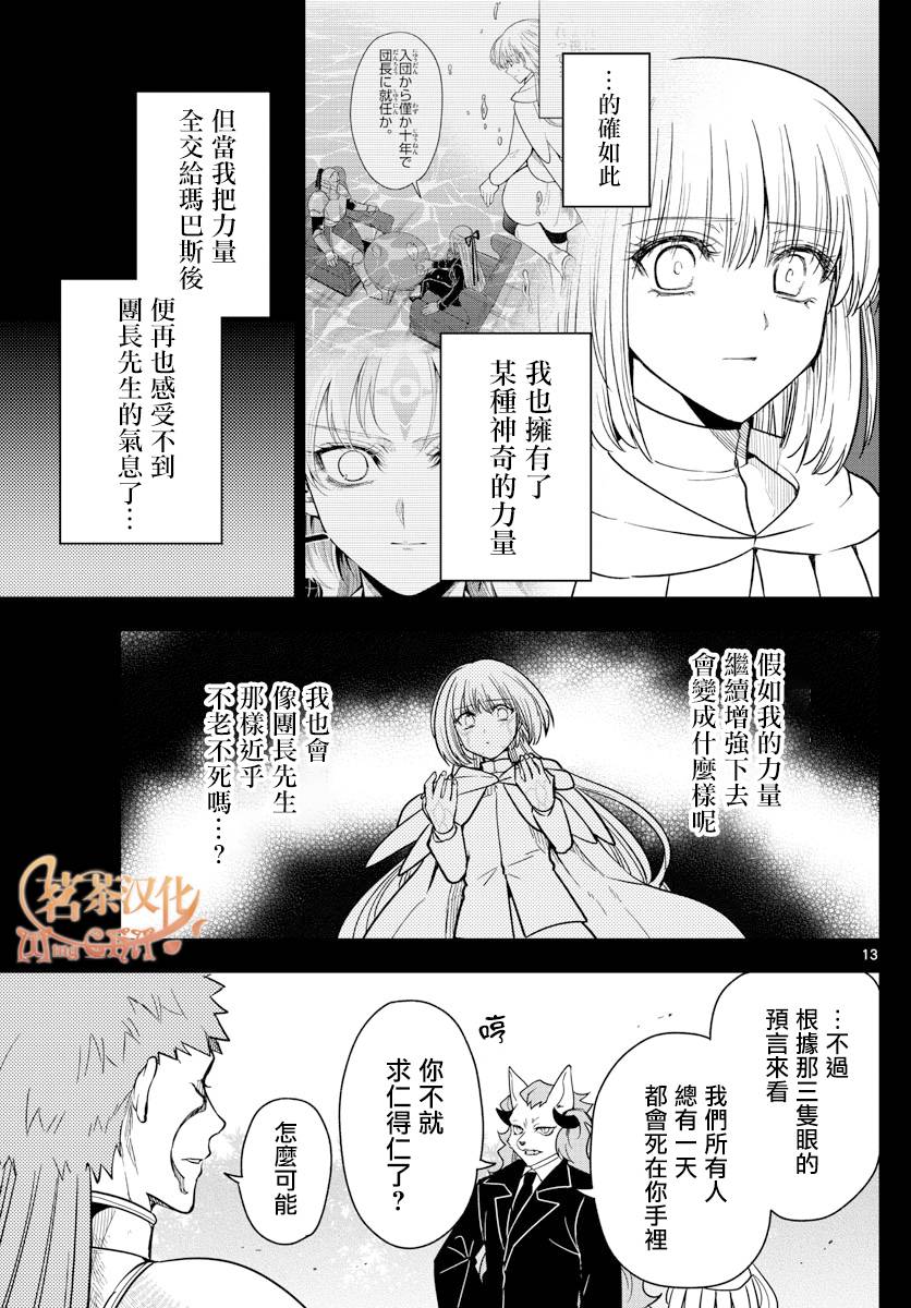 《沦落者之夜》漫画最新章节第75话免费下拉式在线观看章节第【13】张图片