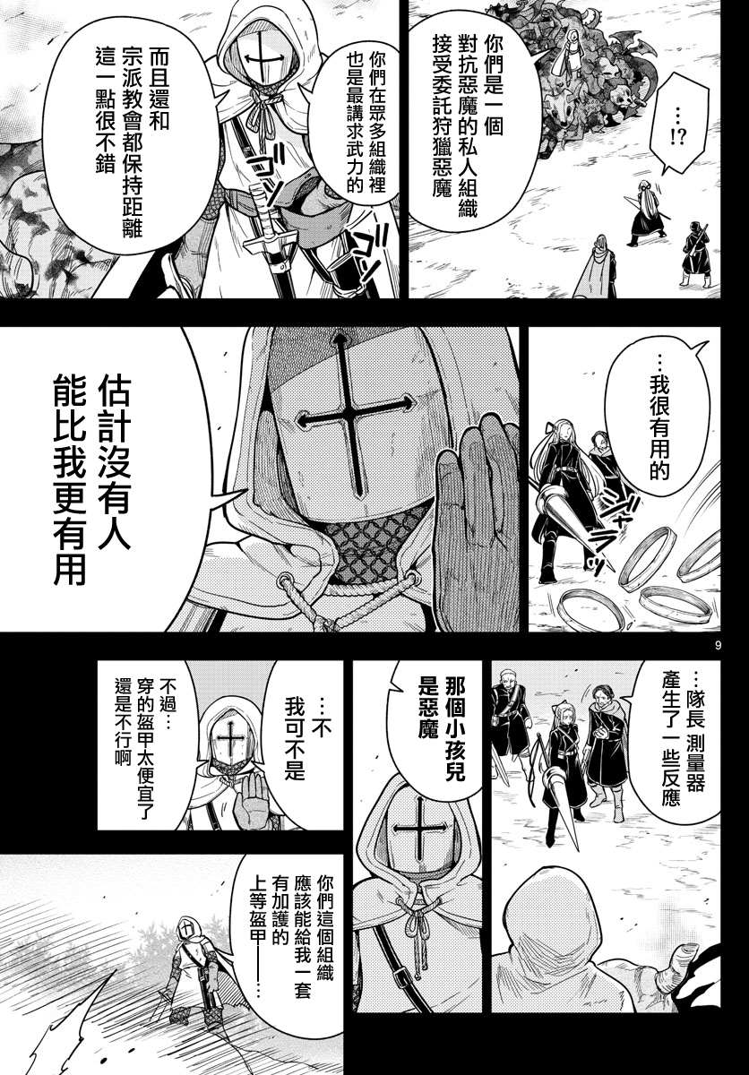 《沦落者之夜》漫画最新章节第63话 在地下大圣堂免费下拉式在线观看章节第【9】张图片