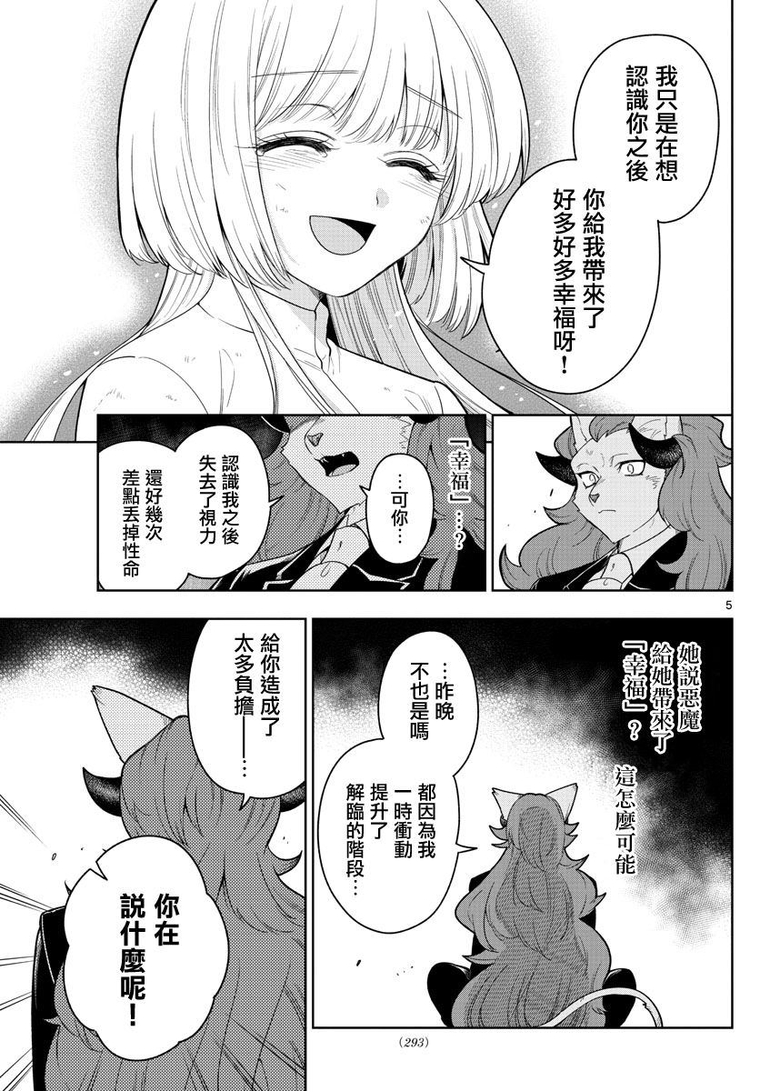 《沦落者之夜》漫画最新章节第50话免费下拉式在线观看章节第【5】张图片