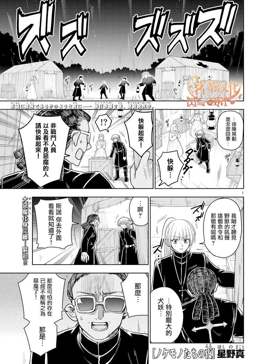 《沦落者之夜》漫画最新章节第30话免费下拉式在线观看章节第【1】张图片