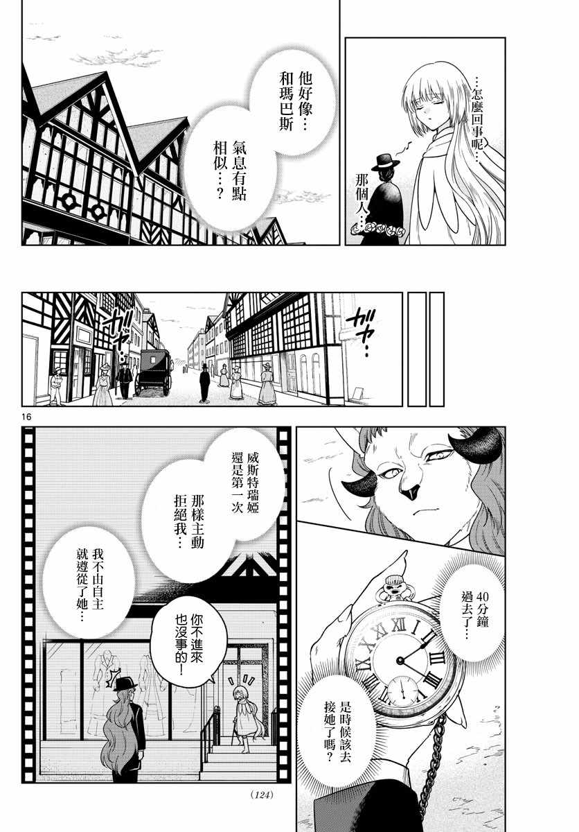 《沦落者之夜》漫画最新章节第9话免费下拉式在线观看章节第【16】张图片