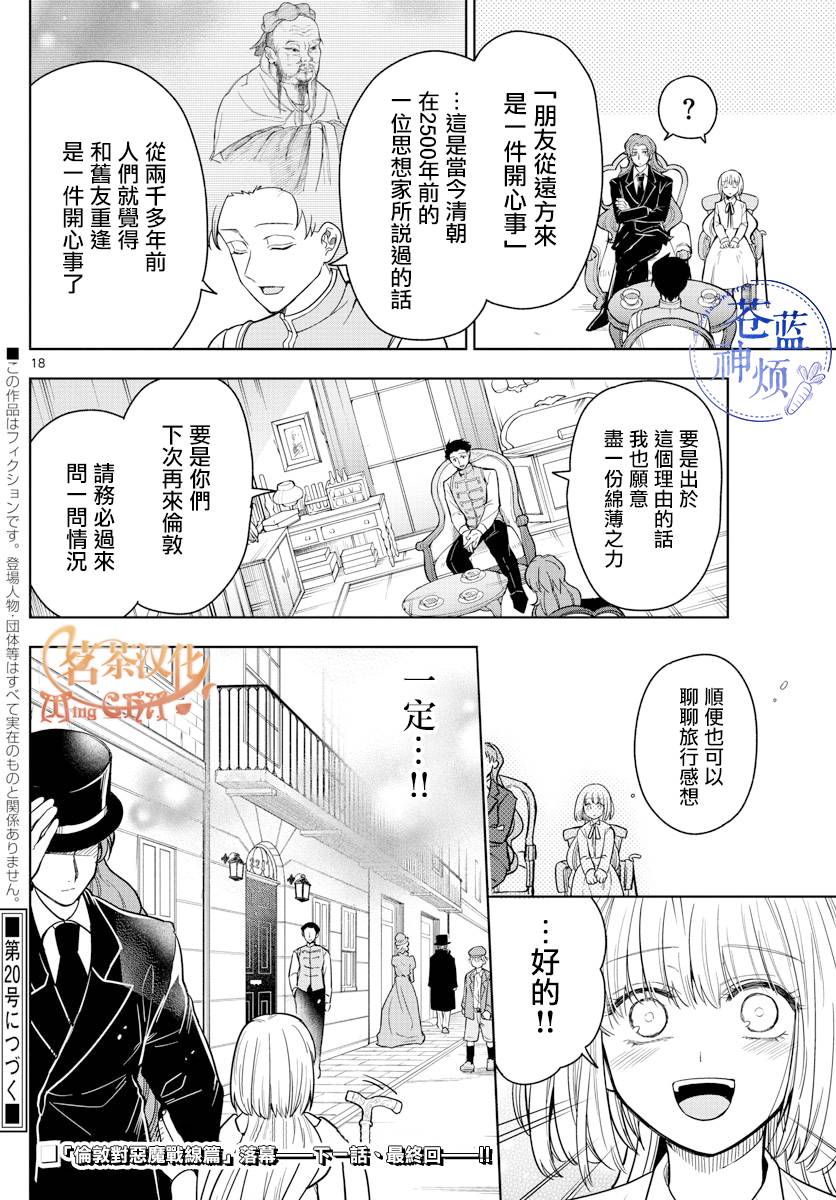 《沦落者之夜》漫画最新章节第75话免费下拉式在线观看章节第【18】张图片