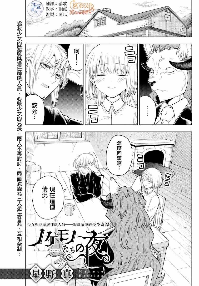 《沦落者之夜》漫画最新章节第7话免费下拉式在线观看章节第【1】张图片