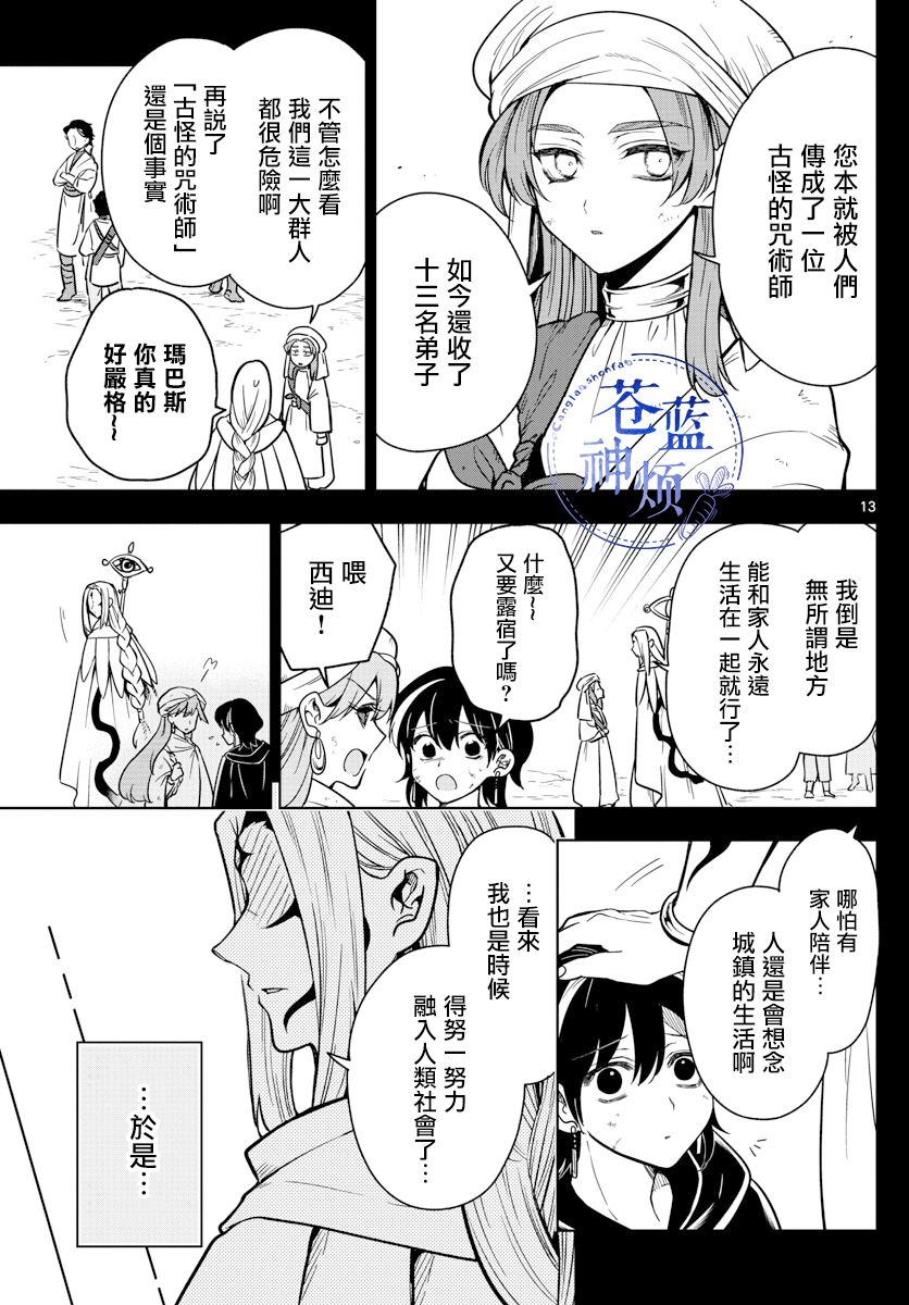 《沦落者之夜》漫画最新章节第73话 回忆就是微不足道免费下拉式在线观看章节第【12】张图片