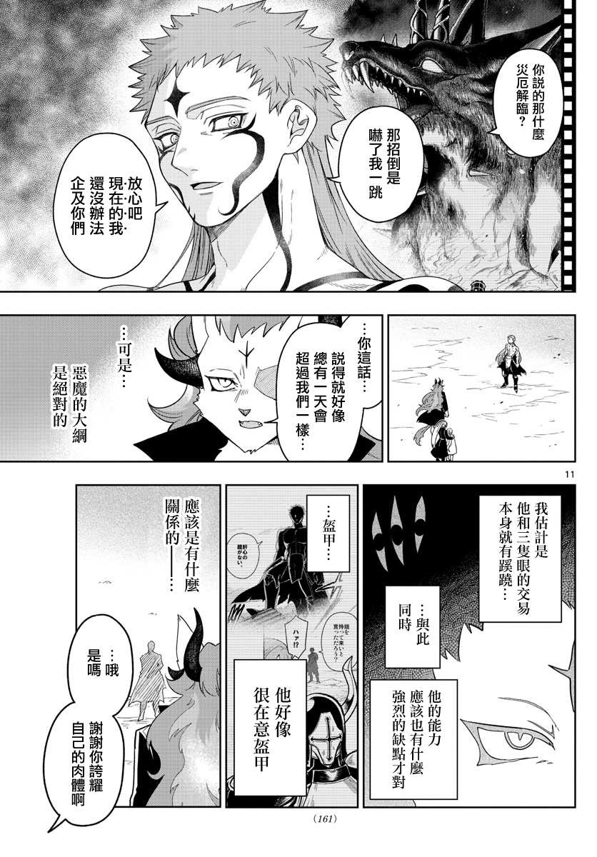 《沦落者之夜》漫画最新章节第34话 真实身份免费下拉式在线观看章节第【21】张图片