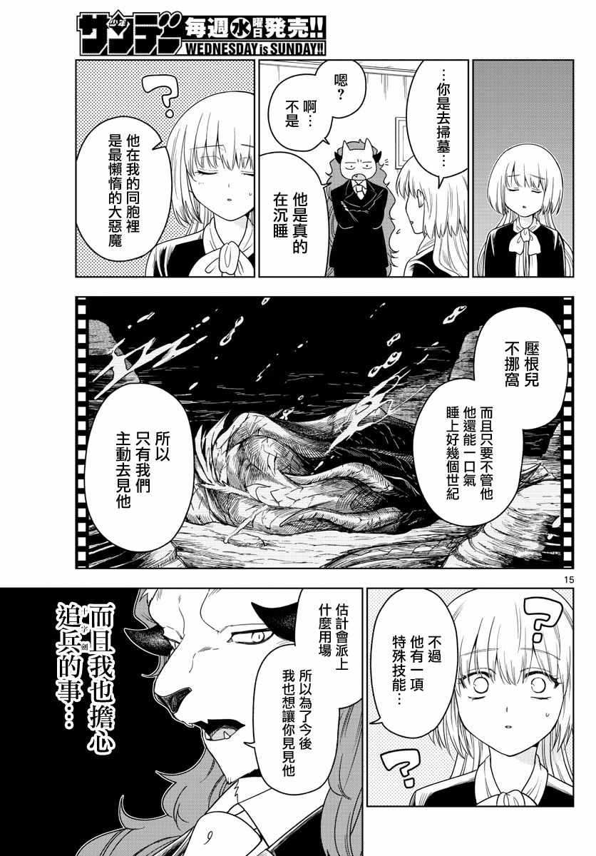 《沦落者之夜》漫画最新章节第13话免费下拉式在线观看章节第【15】张图片