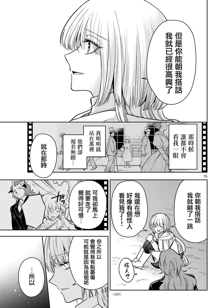 《沦落者之夜》漫画最新章节第76话免费下拉式在线观看章节第【15】张图片