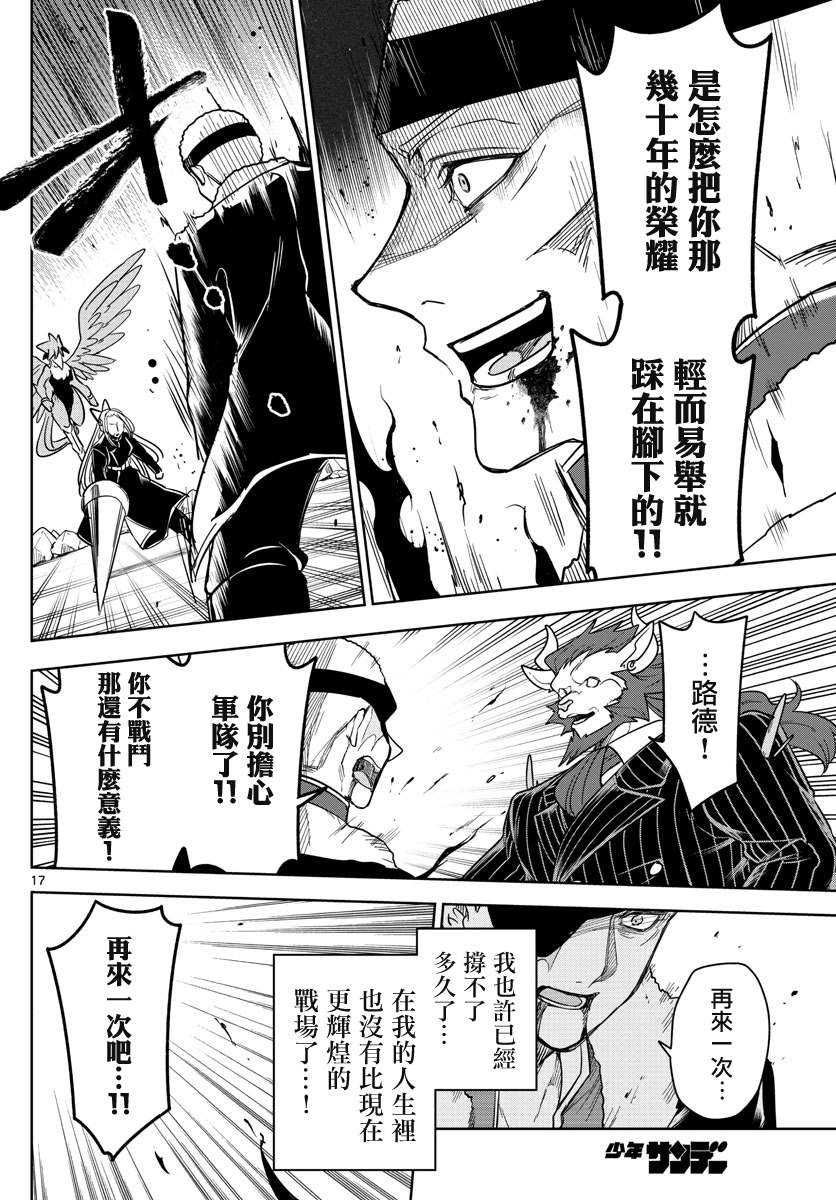 《沦落者之夜》漫画最新章节第64话 想留给你的免费下拉式在线观看章节第【17】张图片