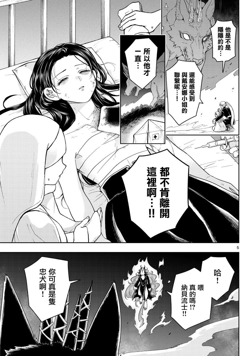 《沦落者之夜》漫画最新章节第32话免费下拉式在线观看章节第【5】张图片