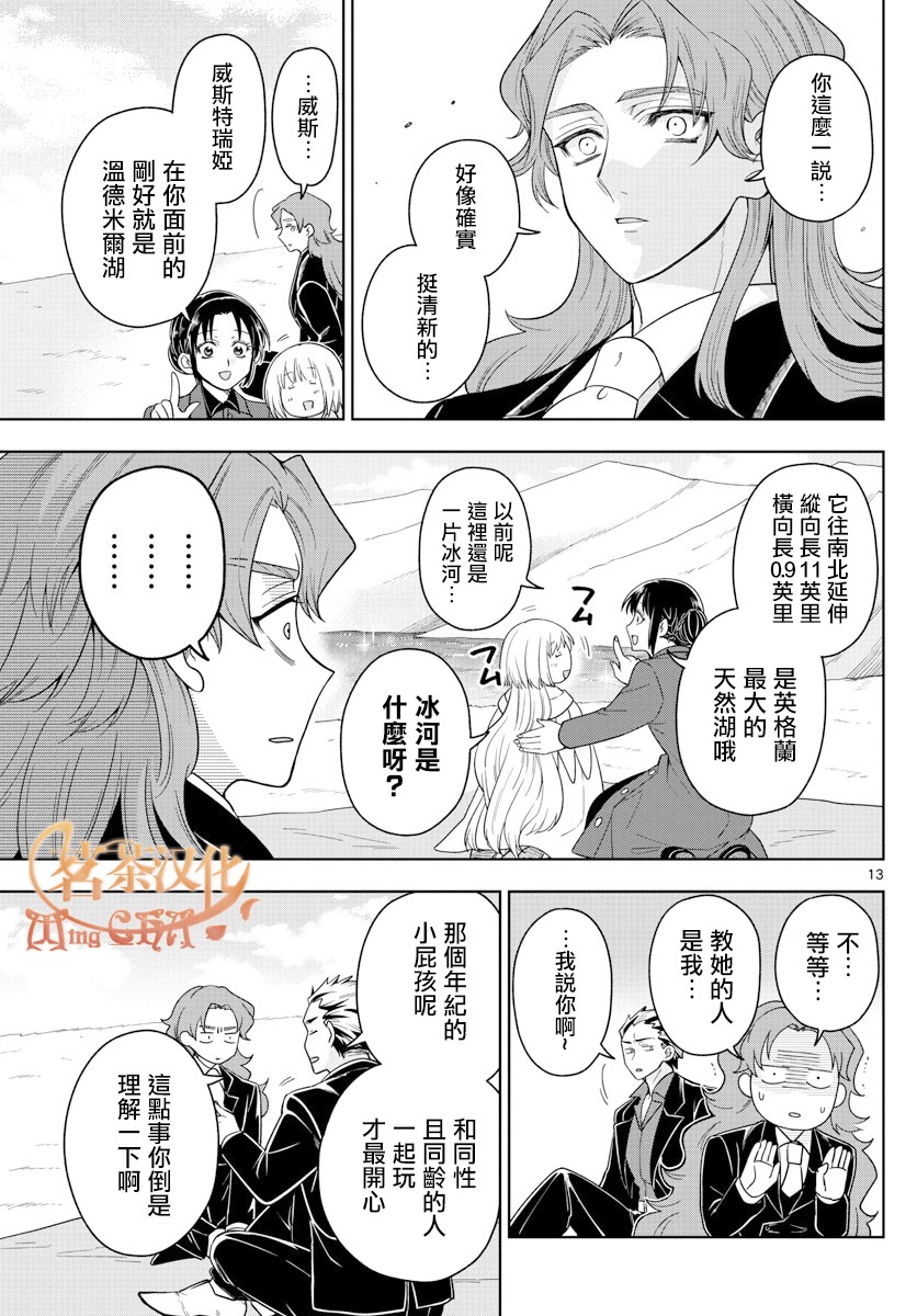 《沦落者之夜》漫画最新章节第38话免费下拉式在线观看章节第【13】张图片