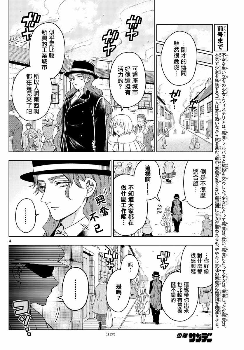 《沦落者之夜》漫画最新章节第13话免费下拉式在线观看章节第【4】张图片