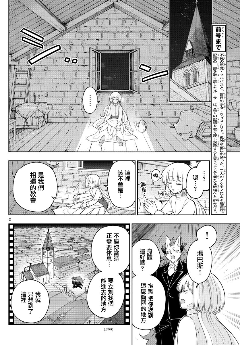 《沦落者之夜》漫画最新章节第50话免费下拉式在线观看章节第【2】张图片