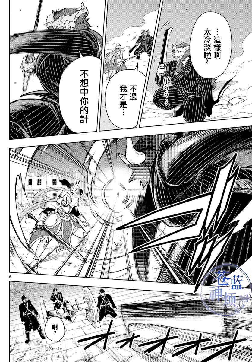 《沦落者之夜》漫画最新章节第59话免费下拉式在线观看章节第【6】张图片