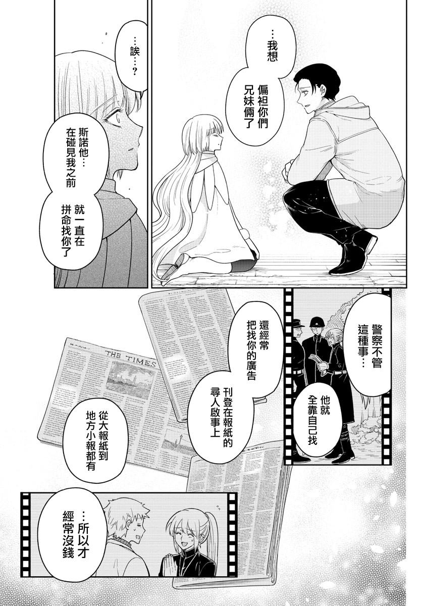 《沦落者之夜》漫画最新章节第52话免费下拉式在线观看章节第【14】张图片