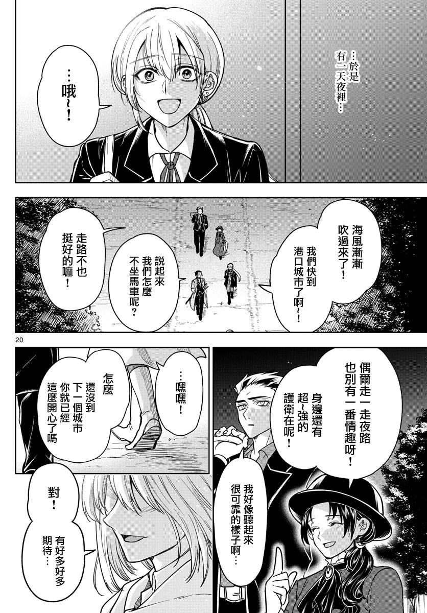 《沦落者之夜》漫画最新章节第76话免费下拉式在线观看章节第【20】张图片