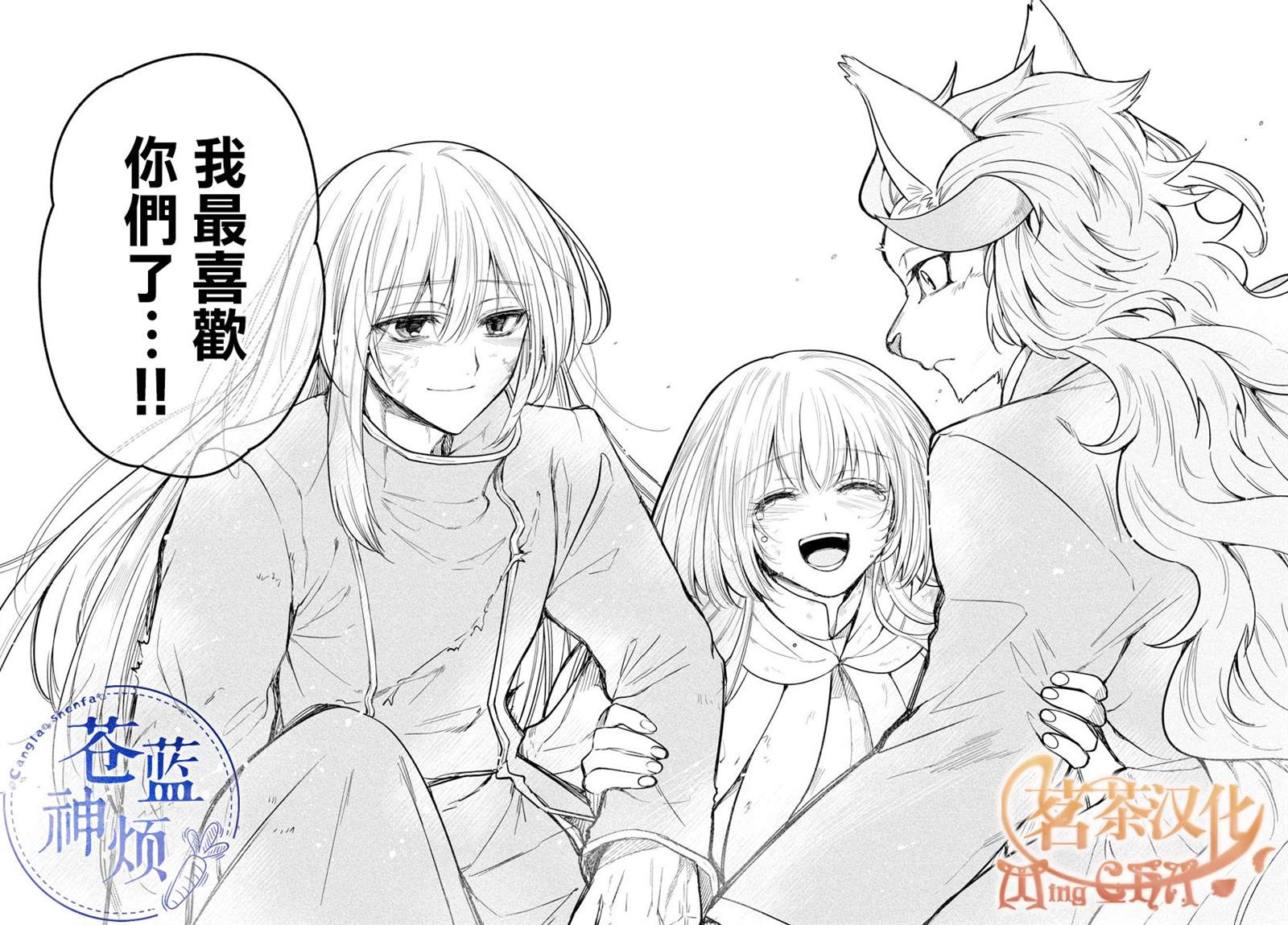 《沦落者之夜》漫画最新章节第70话 再一次免费下拉式在线观看章节第【11】张图片