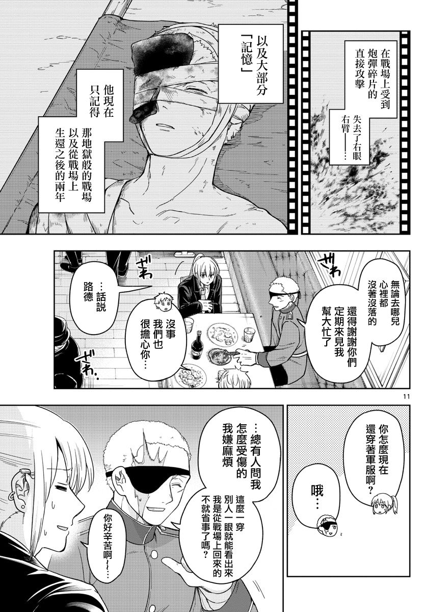 《沦落者之夜》漫画最新章节第37话免费下拉式在线观看章节第【11】张图片