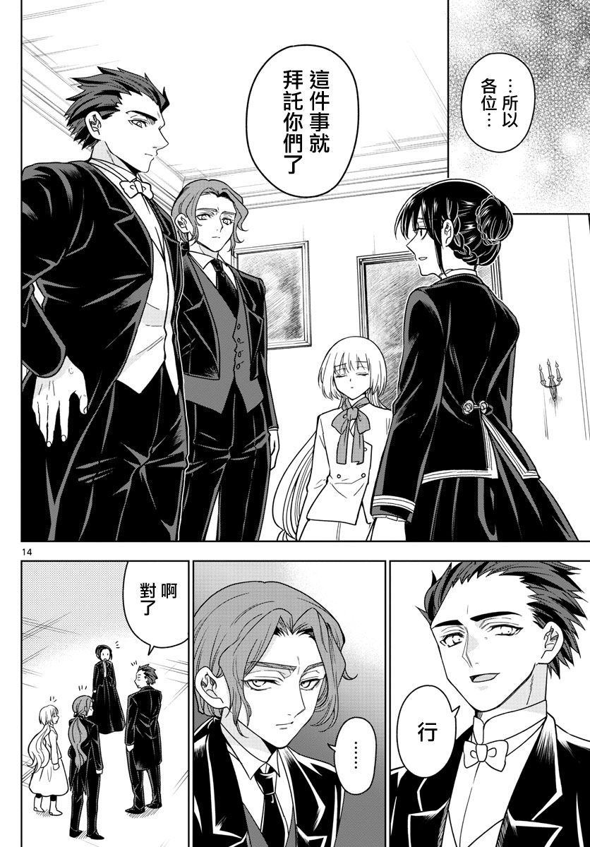 《沦落者之夜》漫画最新章节第24话免费下拉式在线观看章节第【14】张图片