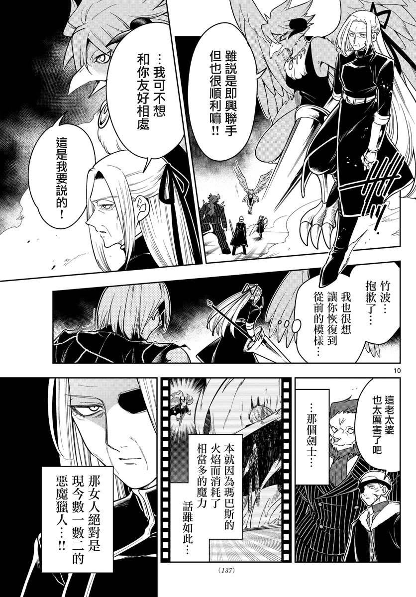 《沦落者之夜》漫画最新章节第64话 想留给你的免费下拉式在线观看章节第【10】张图片