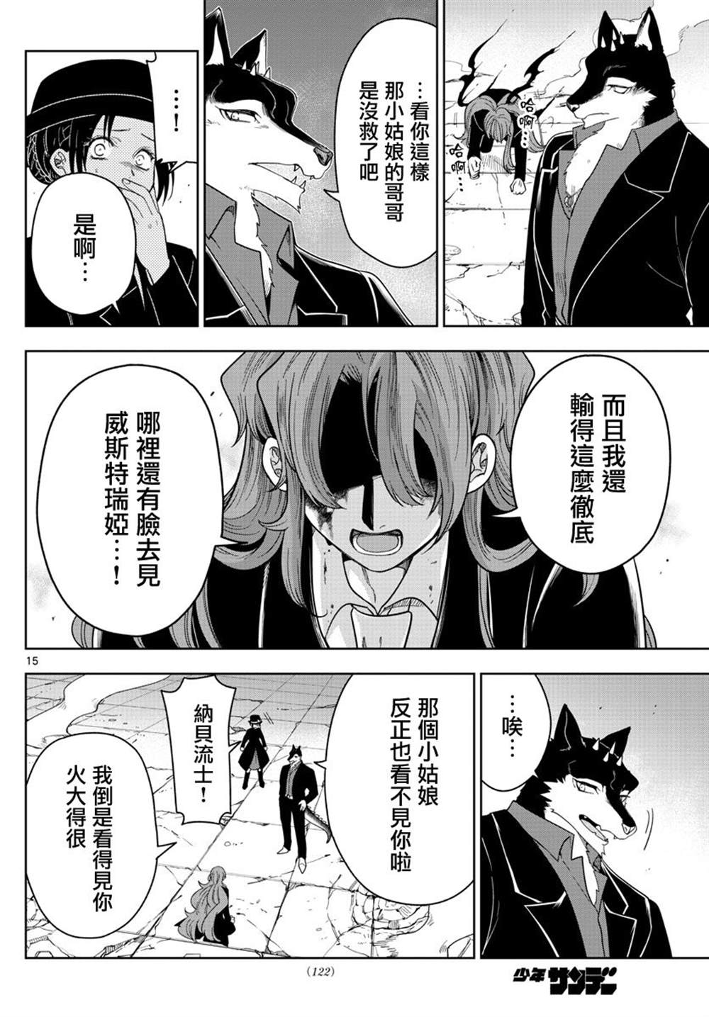 《沦落者之夜》漫画最新章节第55话免费下拉式在线观看章节第【14】张图片