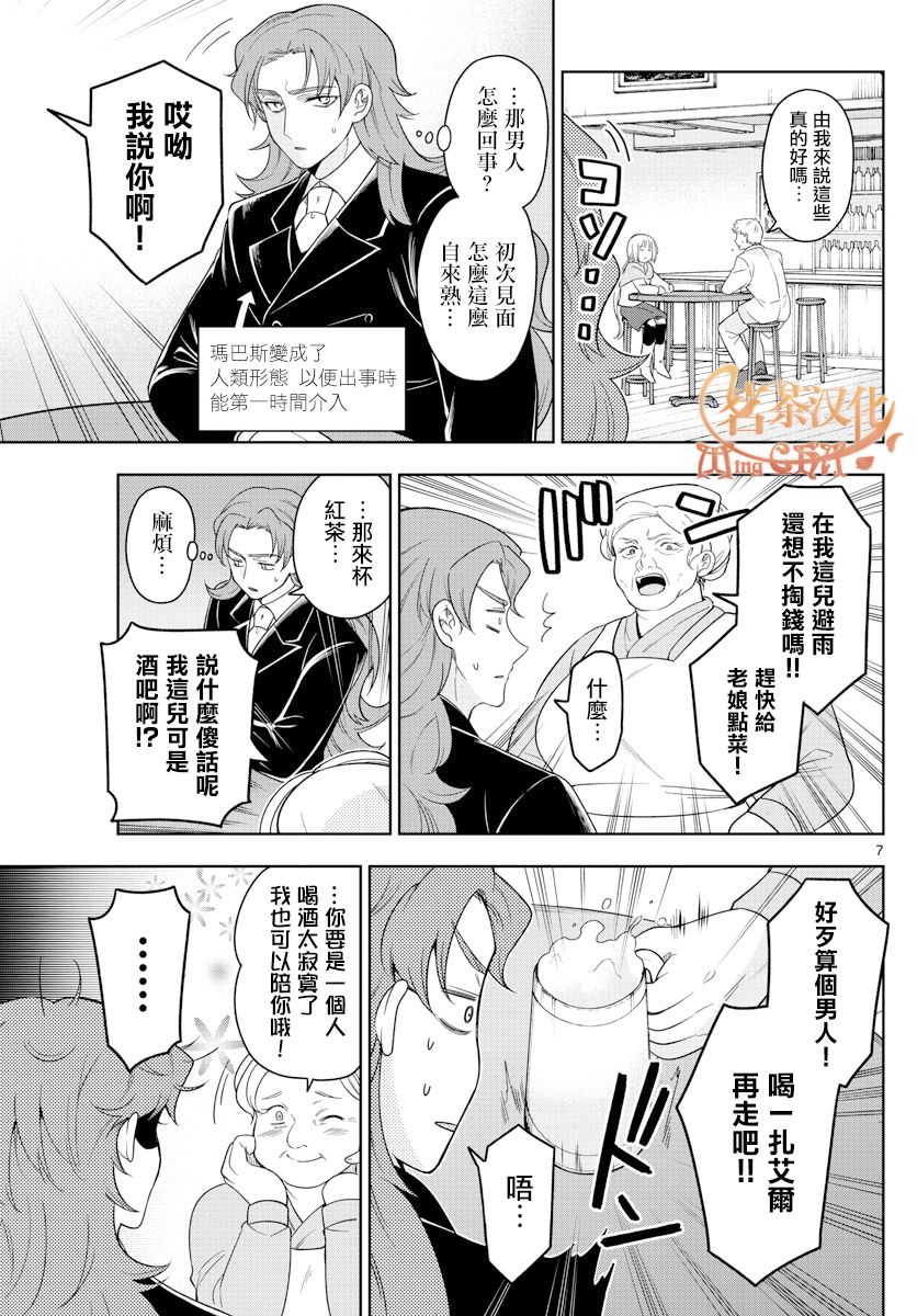 《沦落者之夜》漫画最新章节第44话免费下拉式在线观看章节第【7】张图片