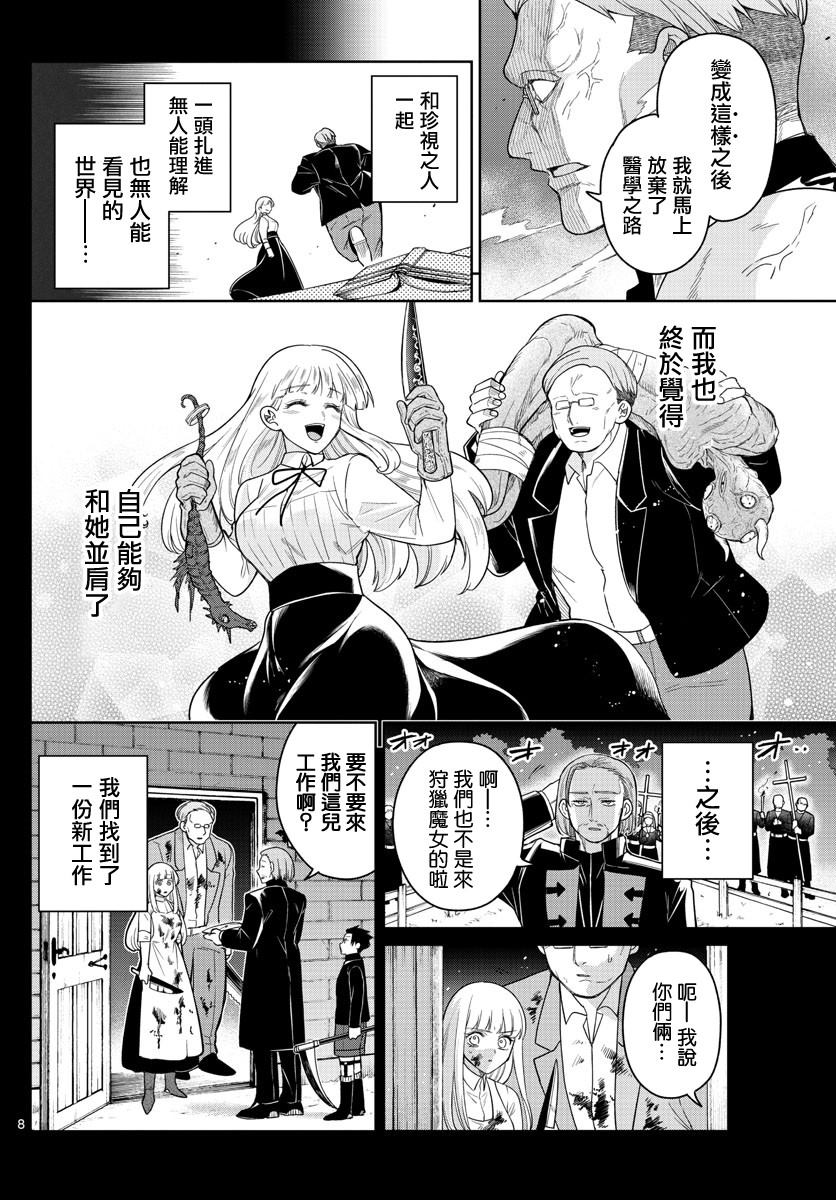 《沦落者之夜》漫画最新章节第51话免费下拉式在线观看章节第【8】张图片