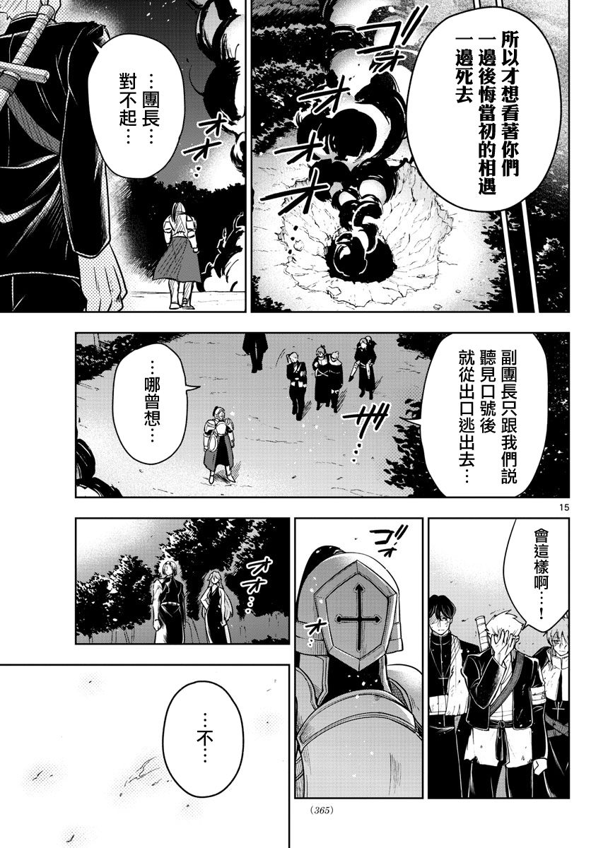 《沦落者之夜》漫画最新章节第67话 天平免费下拉式在线观看章节第【15】张图片