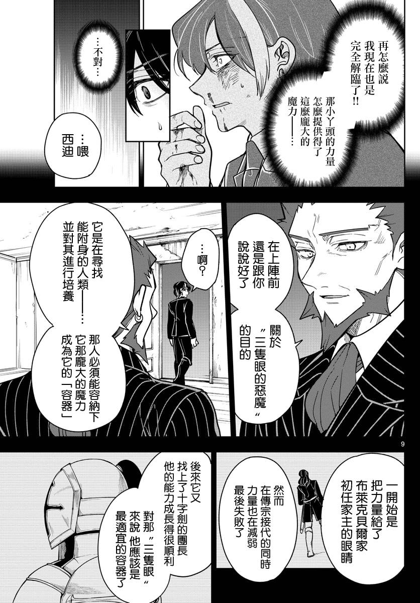 《沦落者之夜》漫画最新章节第74话免费下拉式在线观看章节第【9】张图片