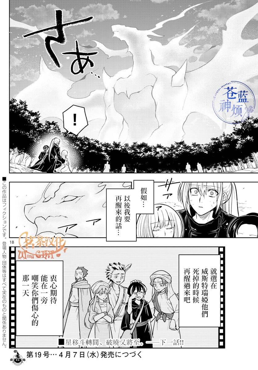 《沦落者之夜》漫画最新章节第74话免费下拉式在线观看章节第【18】张图片