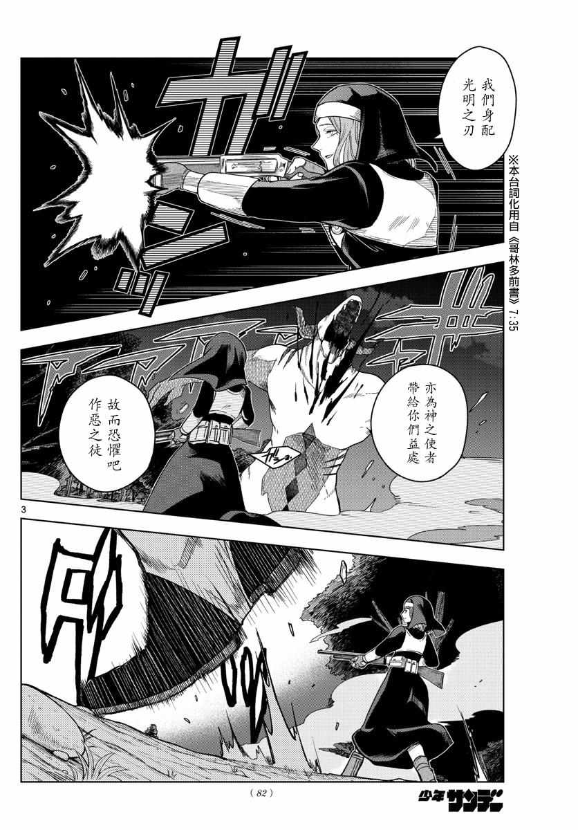 《沦落者之夜》漫画最新章节第15话免费下拉式在线观看章节第【3】张图片