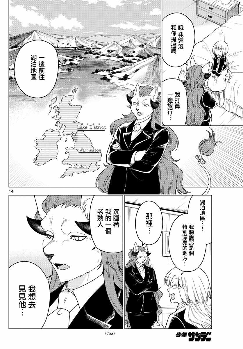 《沦落者之夜》漫画最新章节第13话免费下拉式在线观看章节第【14】张图片