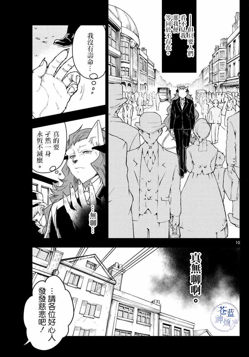 《沦落者之夜》漫画最新章节第1话免费下拉式在线观看章节第【9】张图片