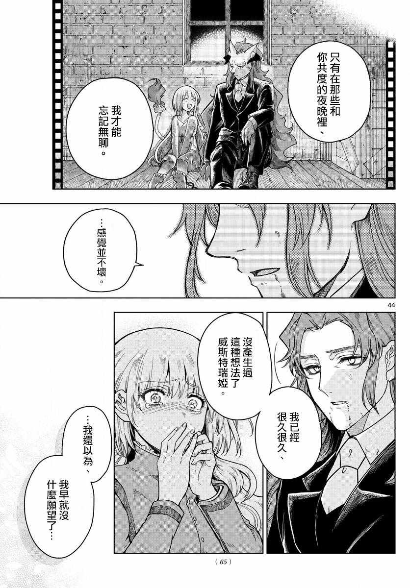 《沦落者之夜》漫画最新章节第1话免费下拉式在线观看章节第【43】张图片