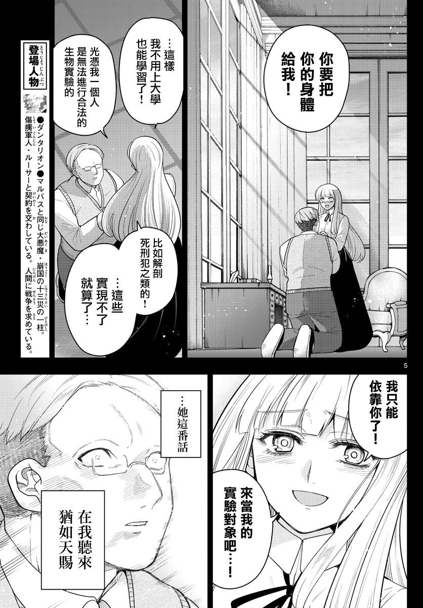 《沦落者之夜》漫画最新章节第51话免费下拉式在线观看章节第【5】张图片