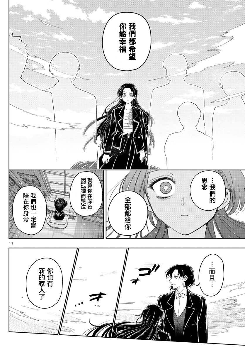 《沦落者之夜》漫画最新章节第33话 欢迎回来免费下拉式在线观看章节第【11】张图片