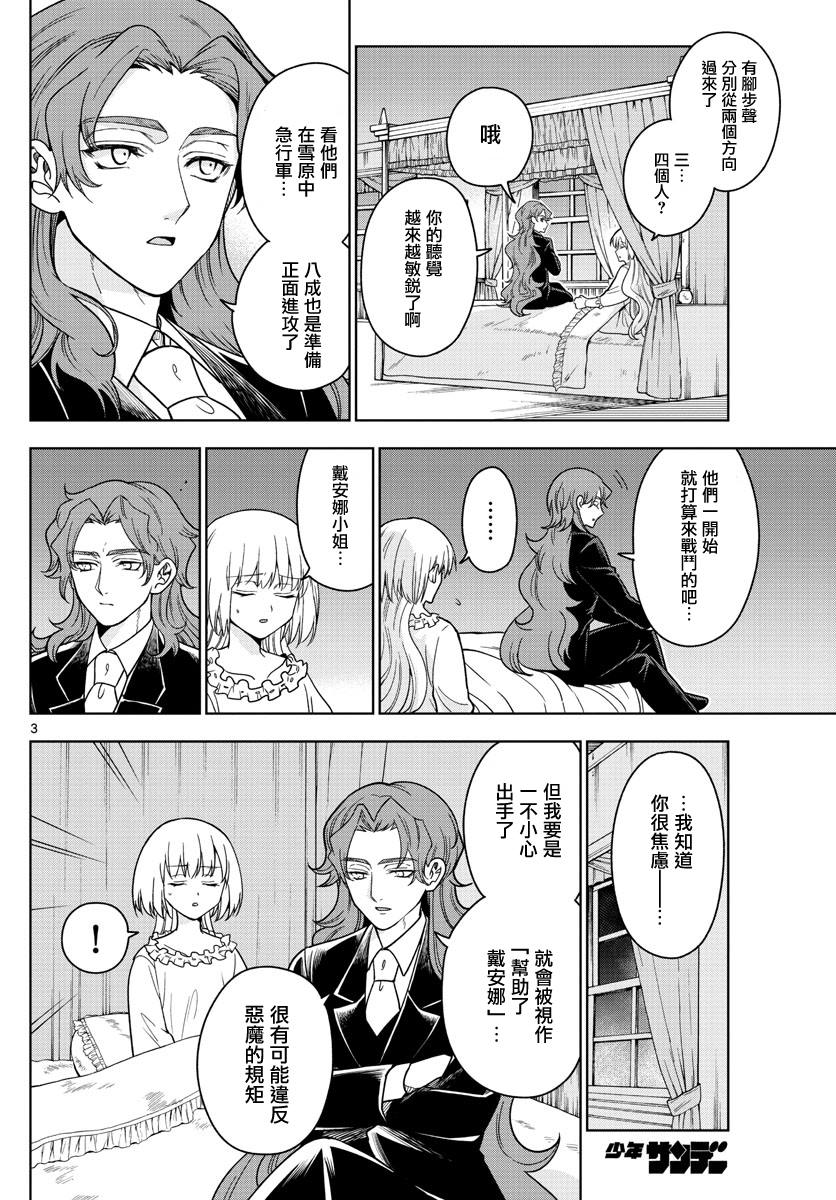 《沦落者之夜》漫画最新章节第21话免费下拉式在线观看章节第【2】张图片